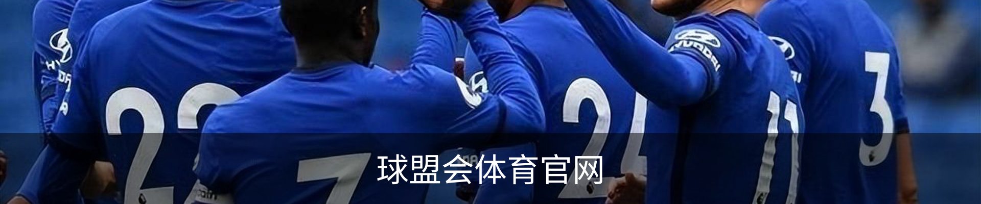 球盟会体育官网