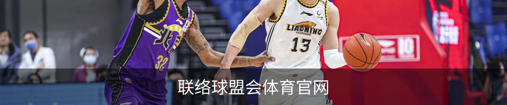 联络球盟会体育官网
